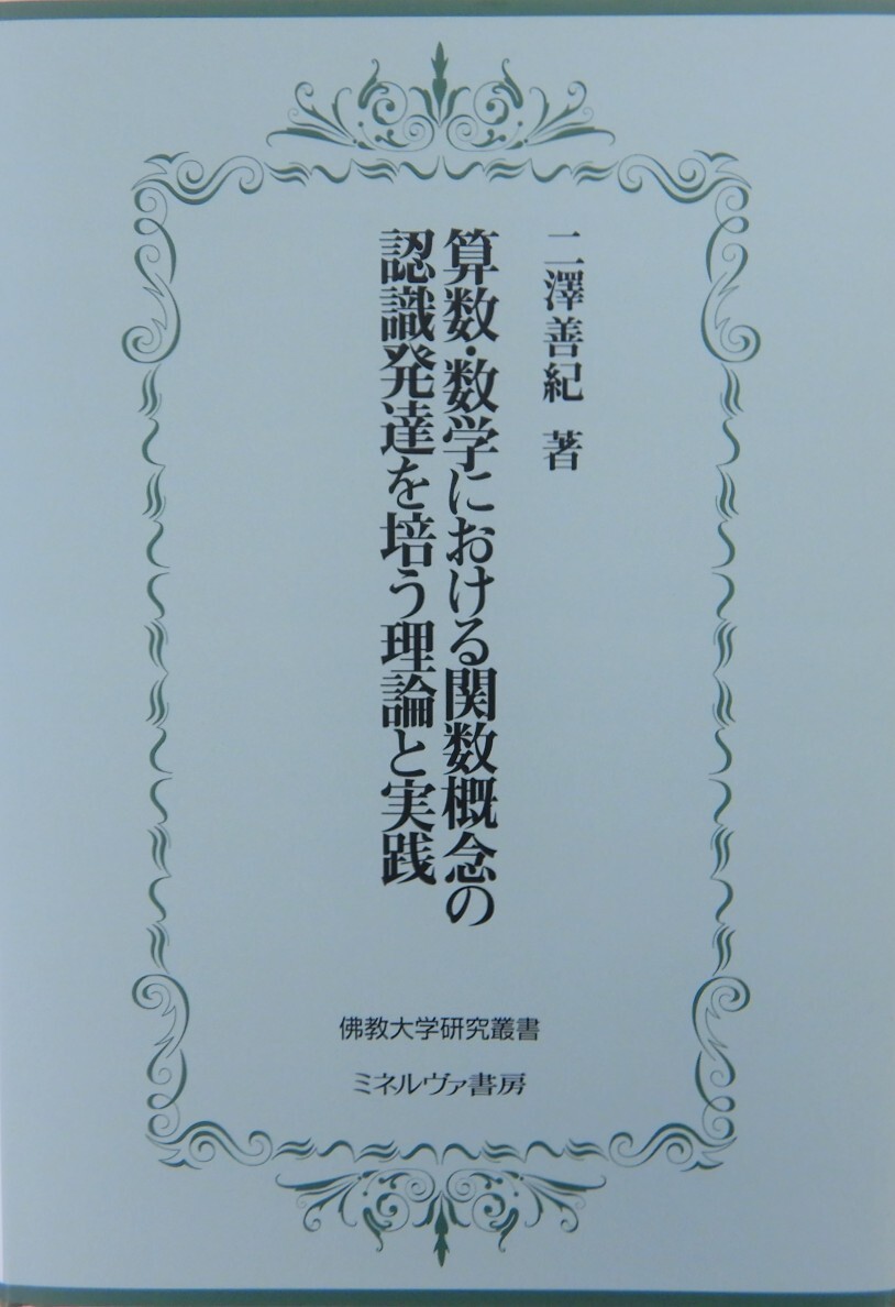佛教大学　教科書 佛教大学研究叢書40号、41号、42号の刊行について | お知らせ | 佛教大学